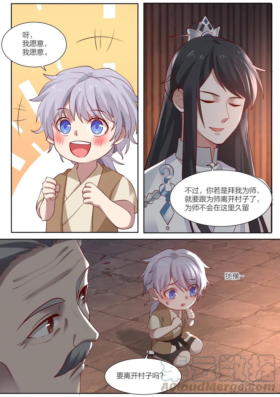 史上第一祖师爷漫画,拾贰-第一位弟子的身世3图