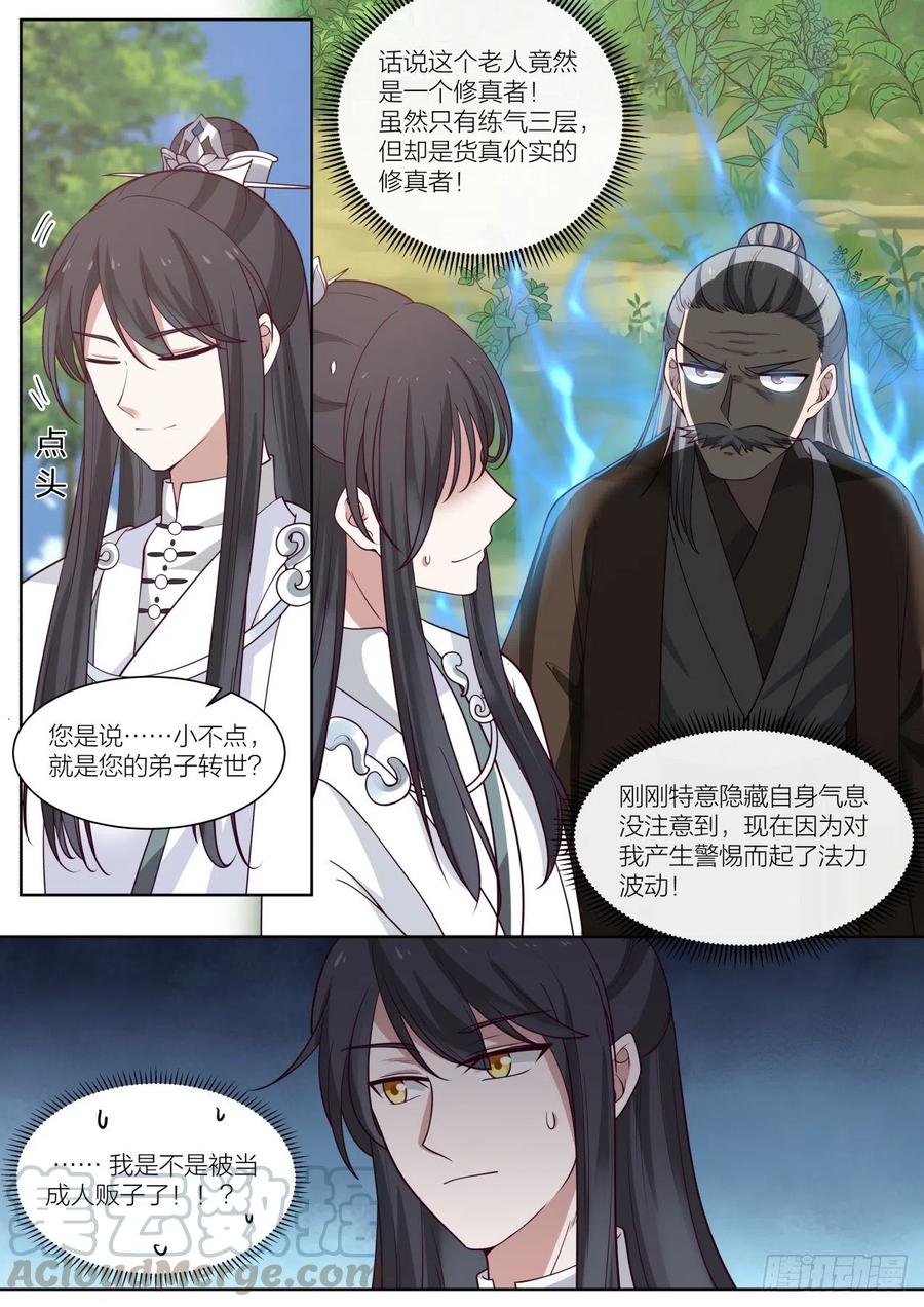 史上第一祖师爷第二季在线观看全集免费漫画,叁-预备弟子的过去5图