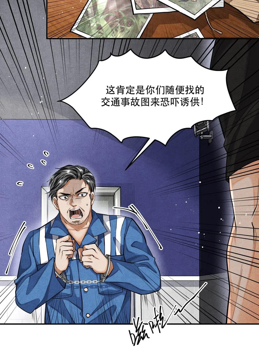 破云漫画,35 智取口供4图