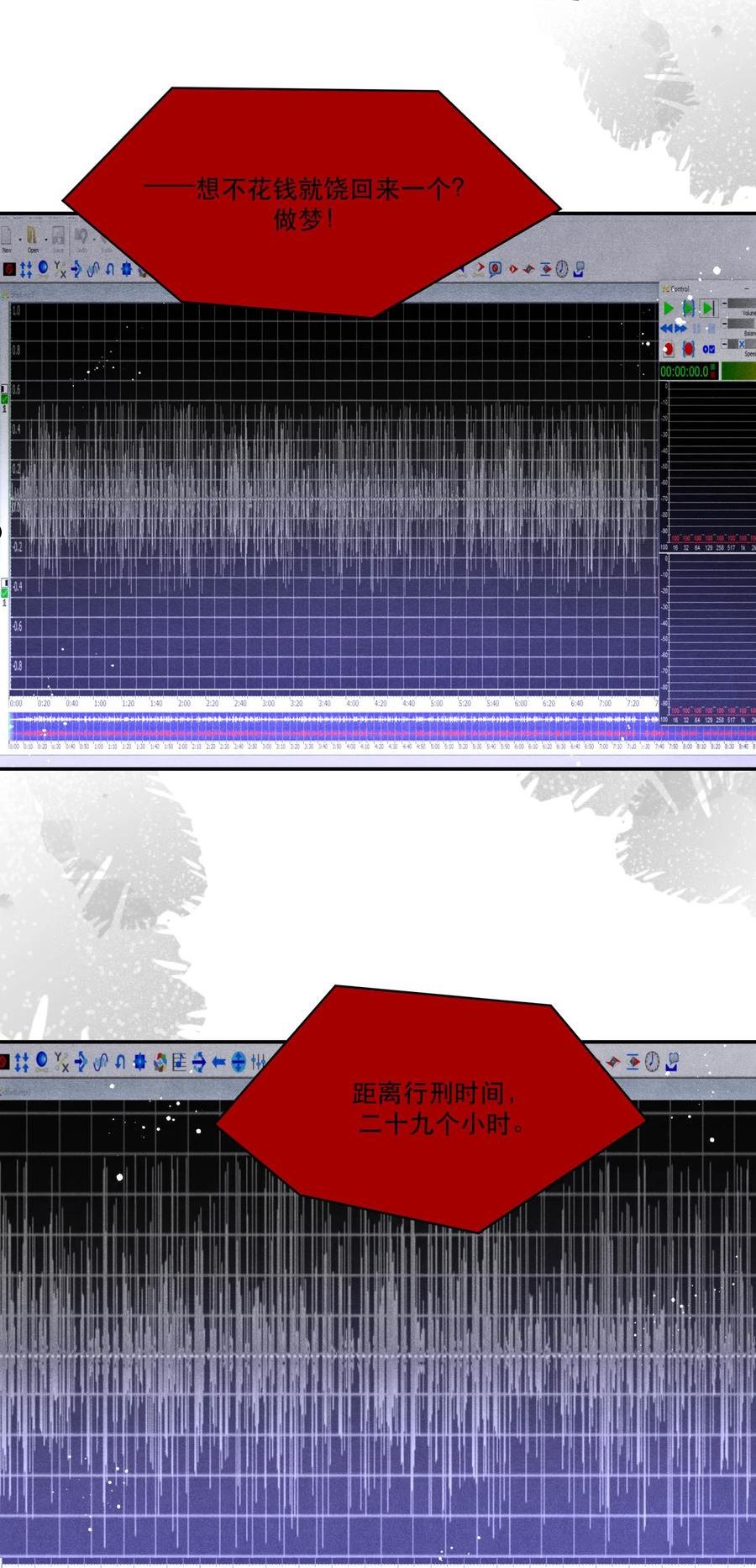 破云漫画,83 “绑架者”与“行刑者”4图