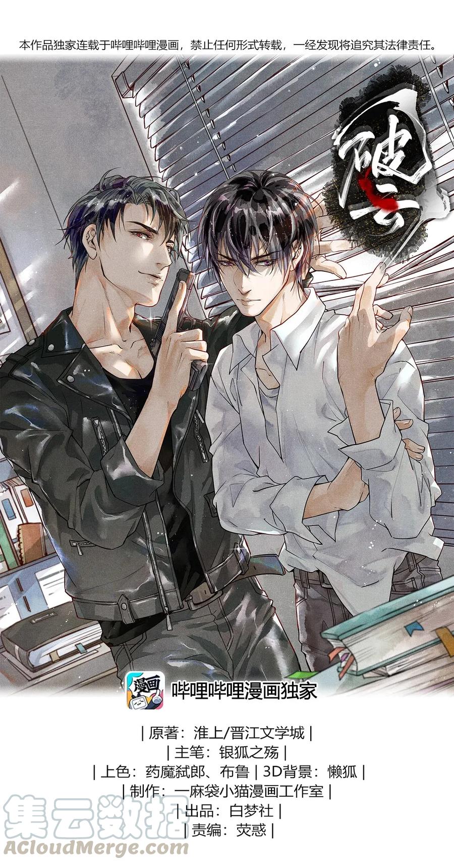 破云漫画,13 蒙尘的真相1图