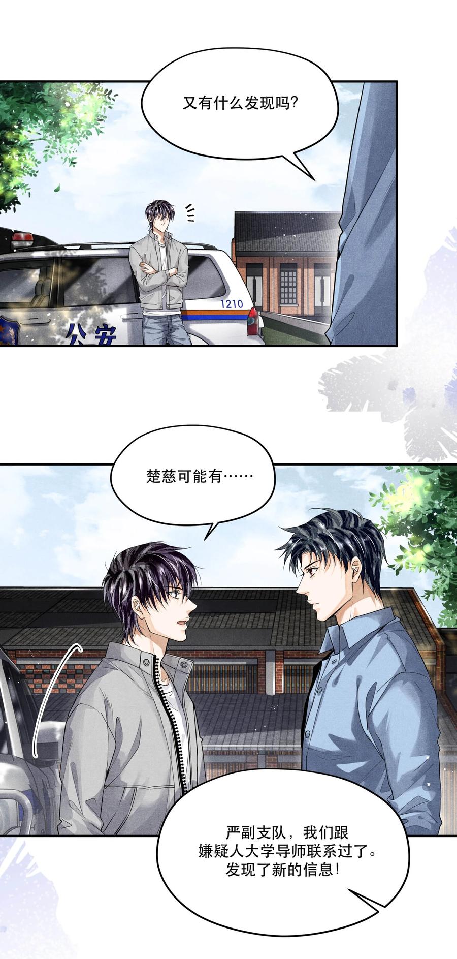 破云小说全文免费阅读未删减全文漫画,45 嫌疑人还是受害者？2图