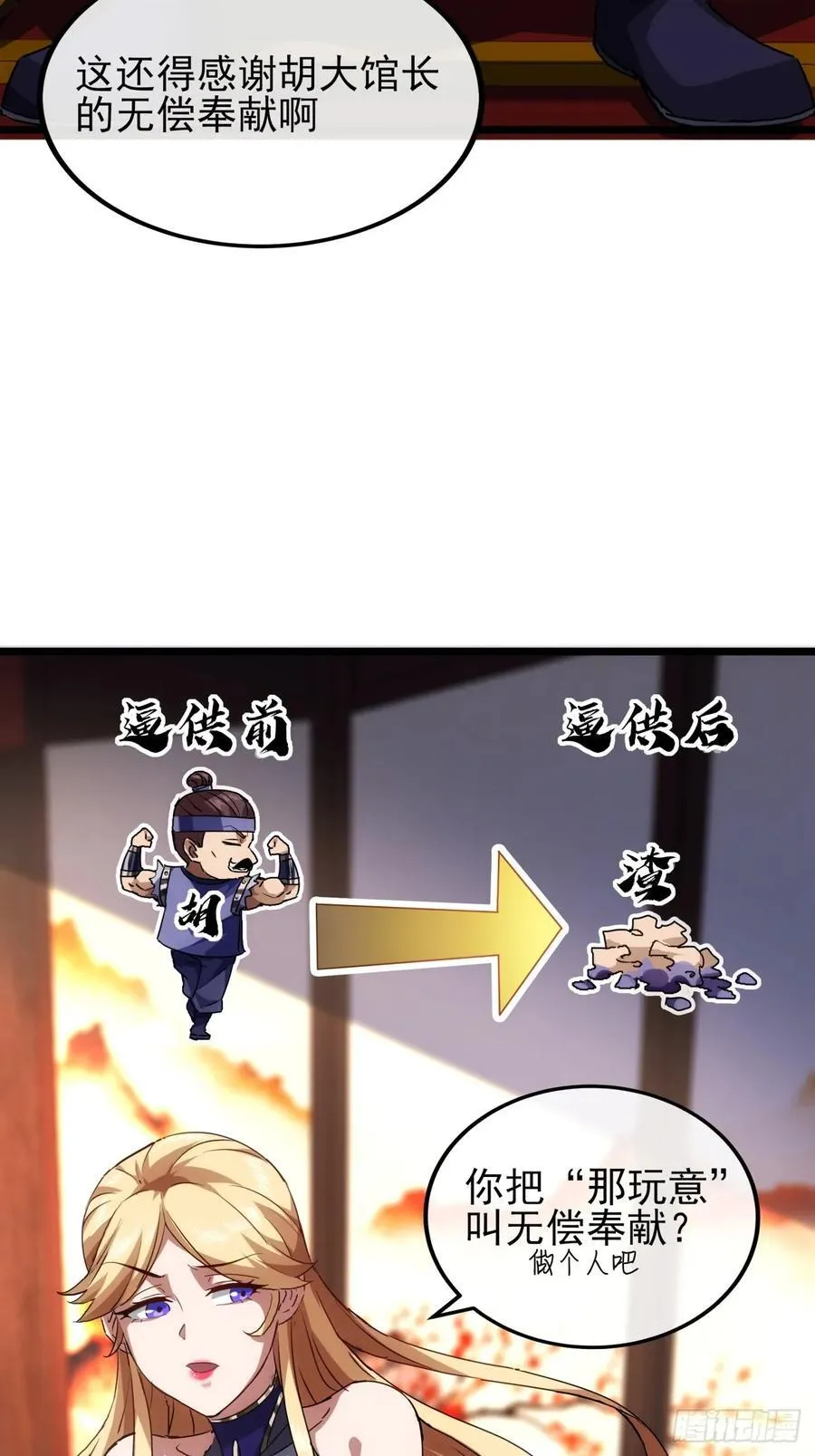 金刚不坏大寨主完整版漫画,9话 黑风寨上头条了5图