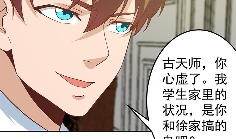 修仙归来在校园第1集漫画,第57话 一招打脸古天山！4图
