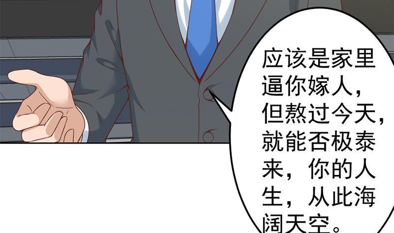 修仙归来在校园一口气看完漫画,第50话 拯救校花5图