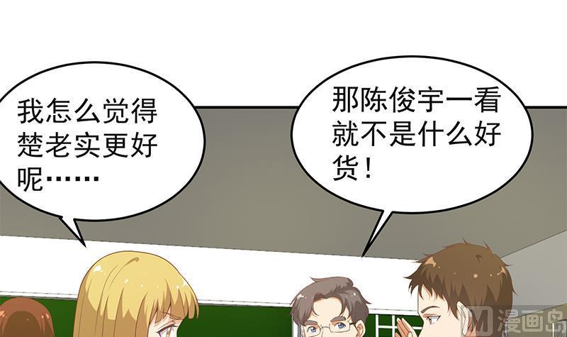 修仙归来在校园漫画下拉式酷漫屋漫画,第17话 玩就玩大的3图