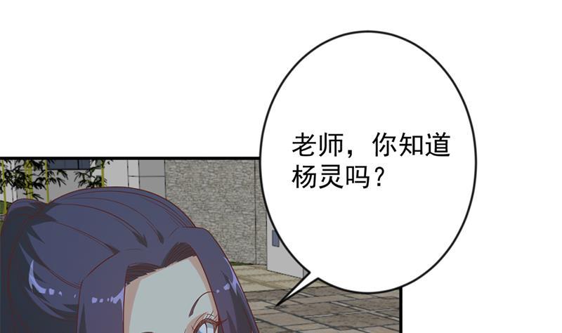 修仙归来在校园第1集漫画,第29话 得去家访了！5图