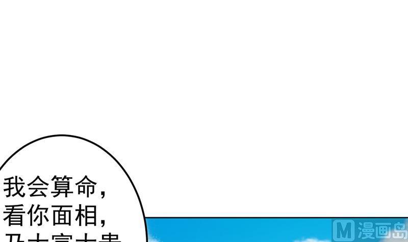 修仙归来在校园一口气看完漫画,第50话 拯救校花3图