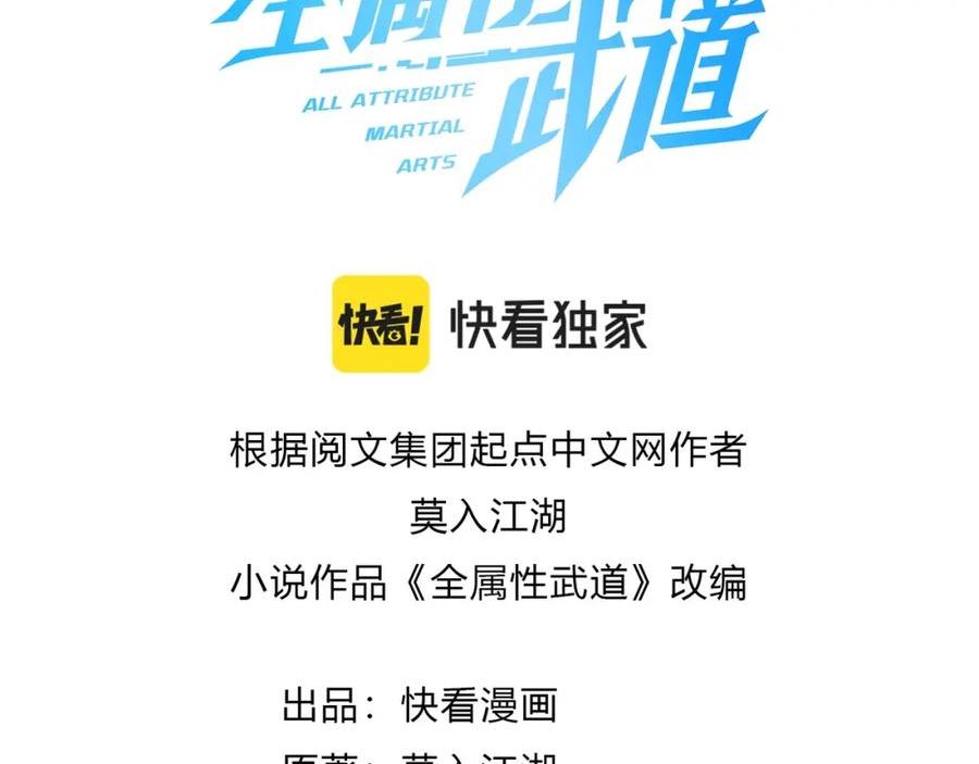 全属性武道txt下载漫画,第40话 这就是巨佬的世界吗？3图