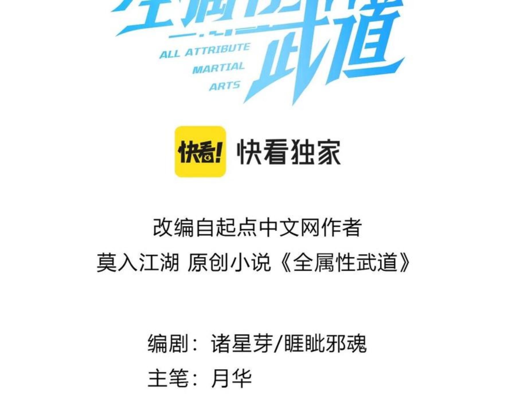 全属性武道txt下载漫画,第15话 等级测评3图