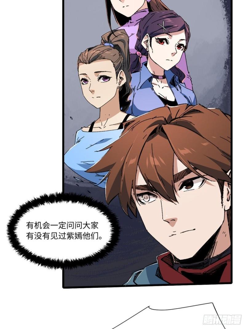 永恒国度之喋血鸳鸯漫画,058 登徒子2图