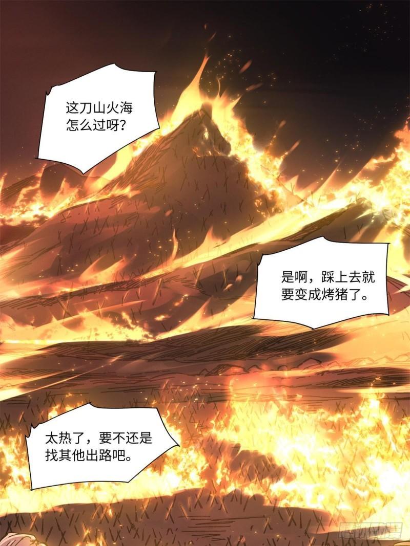 永恒国度下载免费漫画,069 刀山火海1图