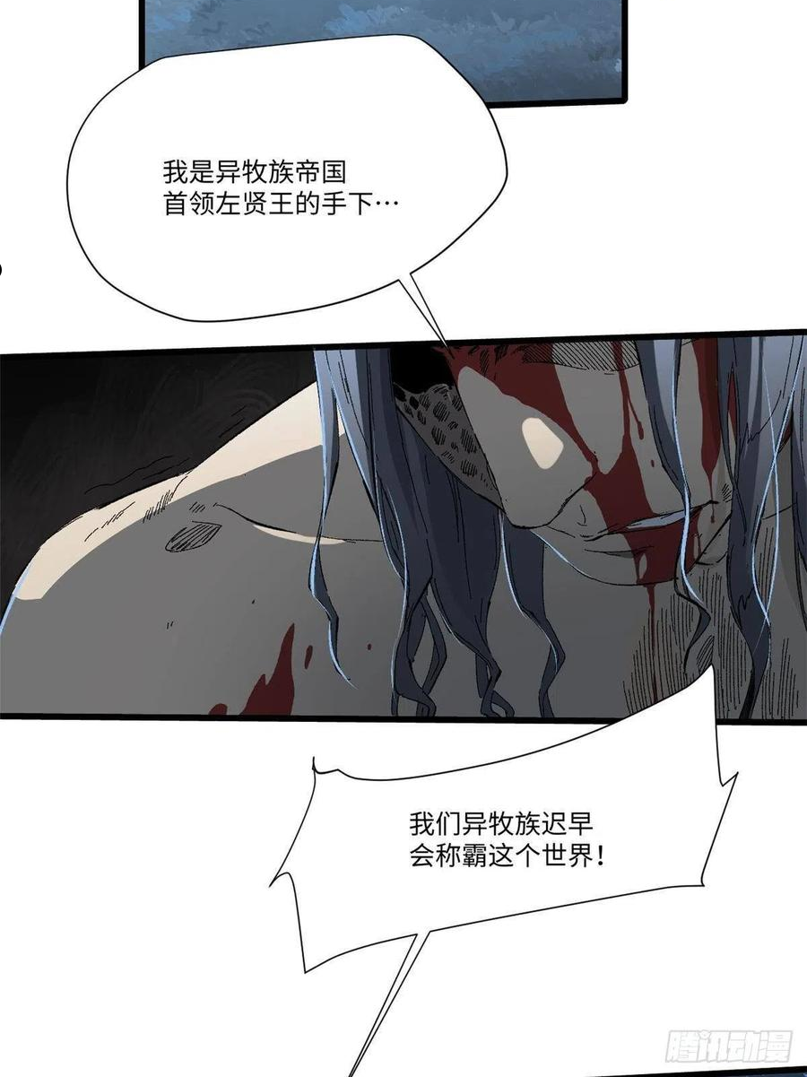 永恒国度传奇漫画,032 开府建制2图