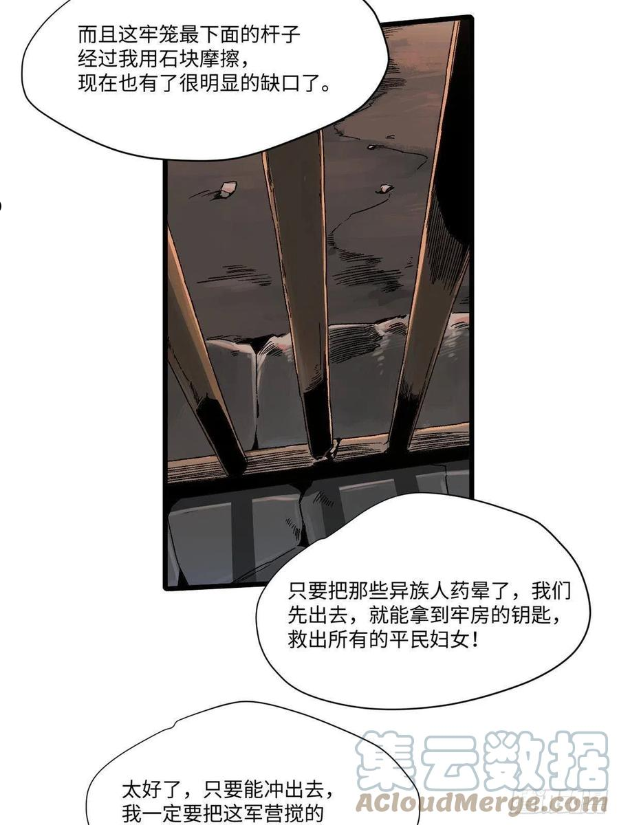 永恒国度之喋血鸳鸯漫画,034 暴动4图
