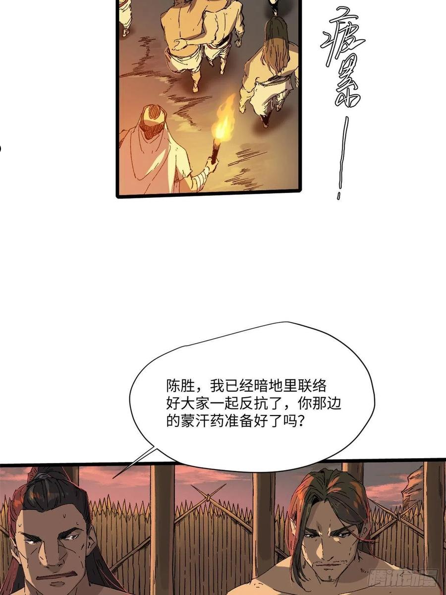 永恒国度之喋血鸳鸯漫画,034 暴动2图