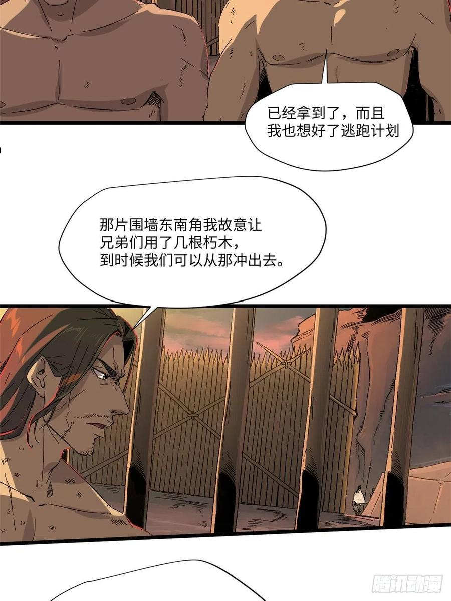 永恒国度之喋血鸳鸯漫画,034 暴动3图