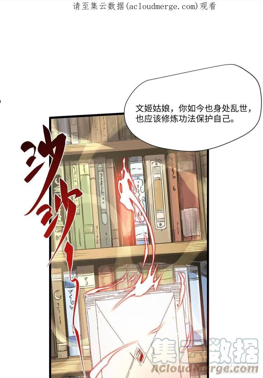 永恒国度主题曲漫画,039 偷袭1图