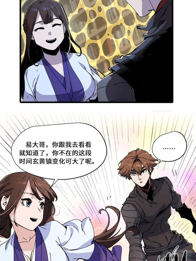 永恒国度笔趣阁小说漫画,081 坊市5图