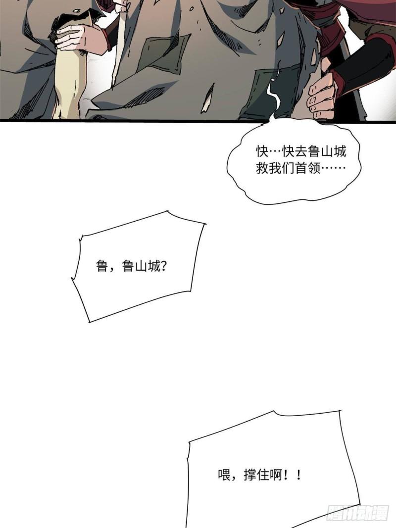 永恒国度大结局漫画,055 鲁山城5图