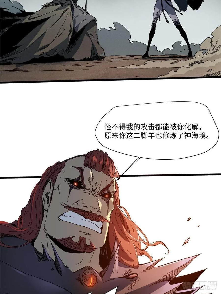 永恒国度传奇漫画,042 势均力敌？2图