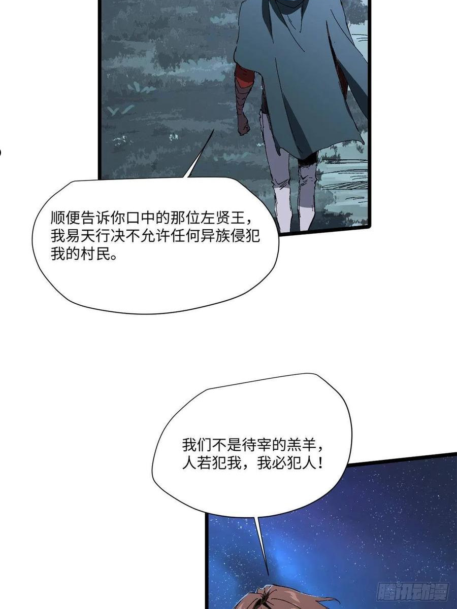 永恒国度传奇漫画,032 开府建制5图