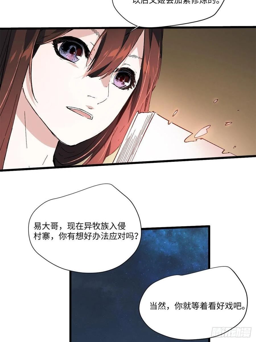 永恒国度主题曲漫画,039 偷袭3图