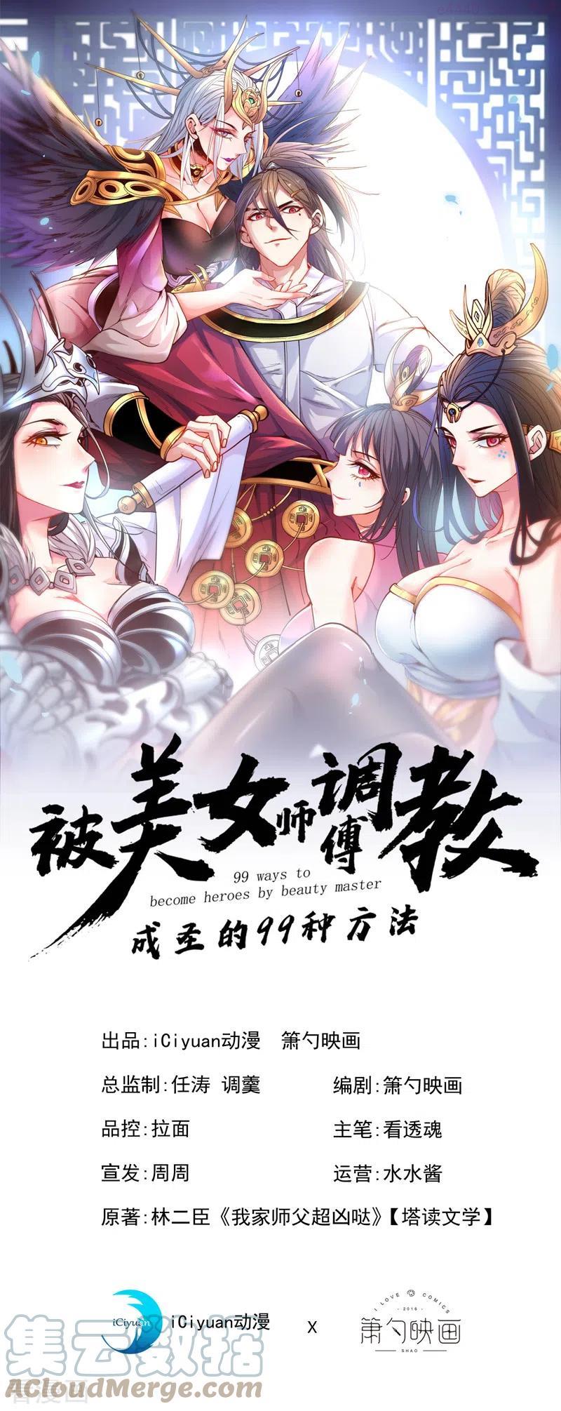 第60话 收服神火~0