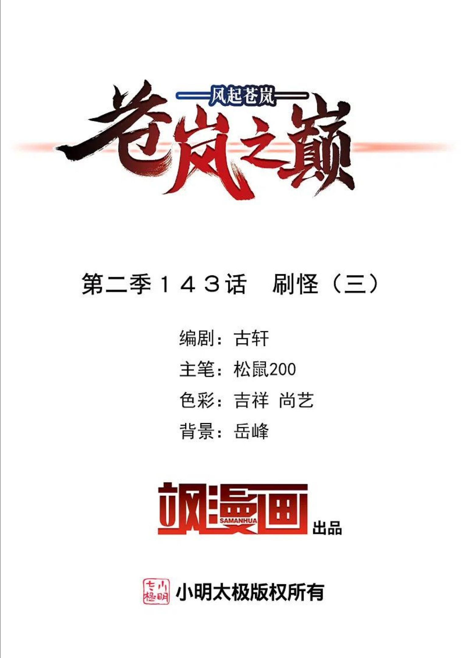 第2季143话 刷怪31