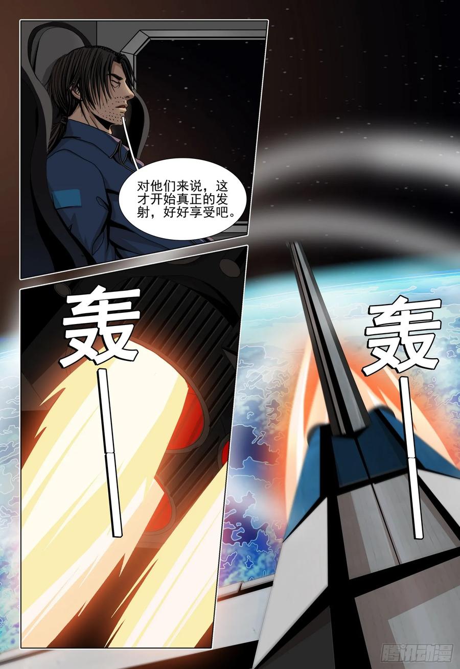 三体~漫画,第二部 第四十五话 下4图