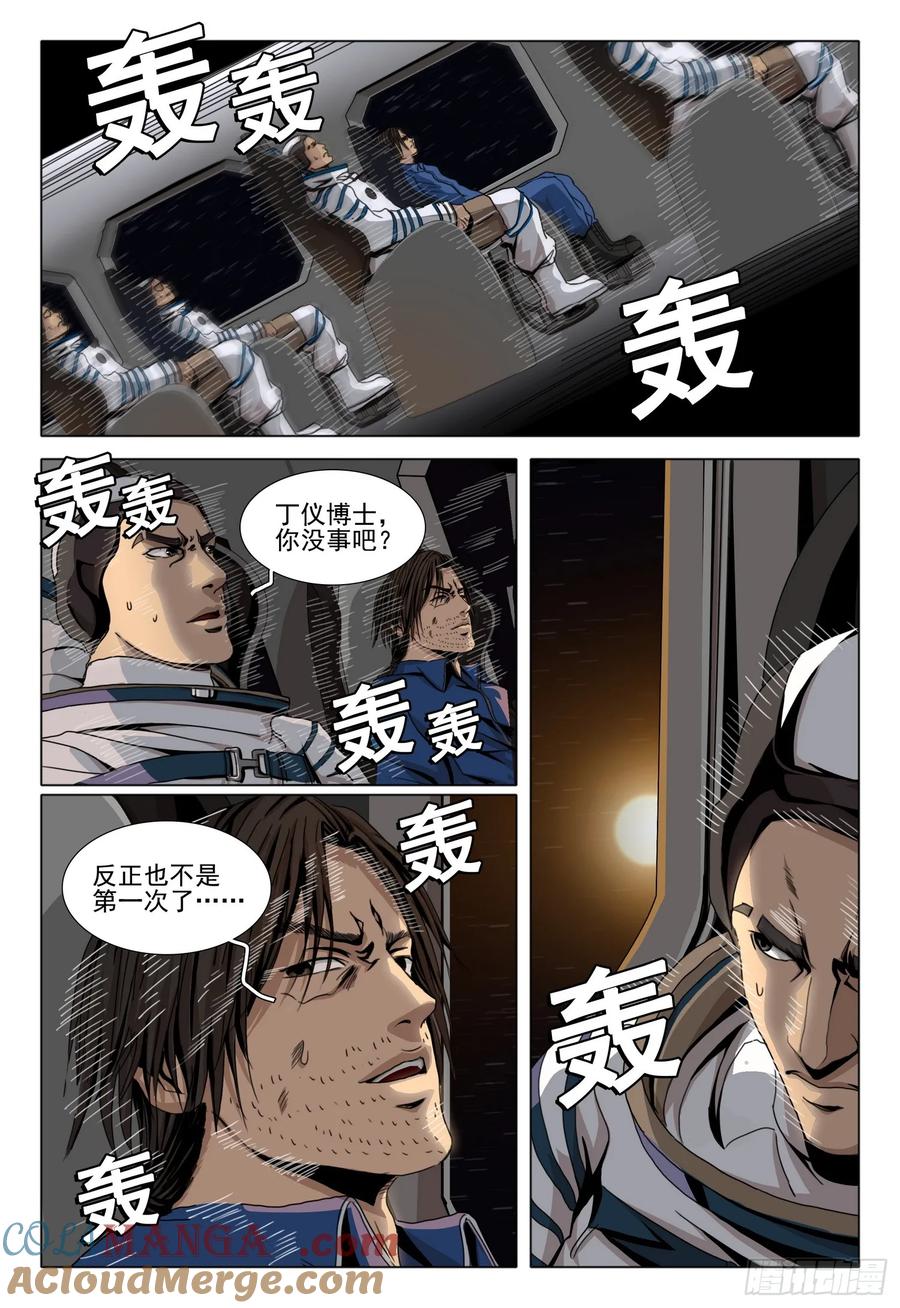 三体~漫画,第二部 第四十五话 下5图
