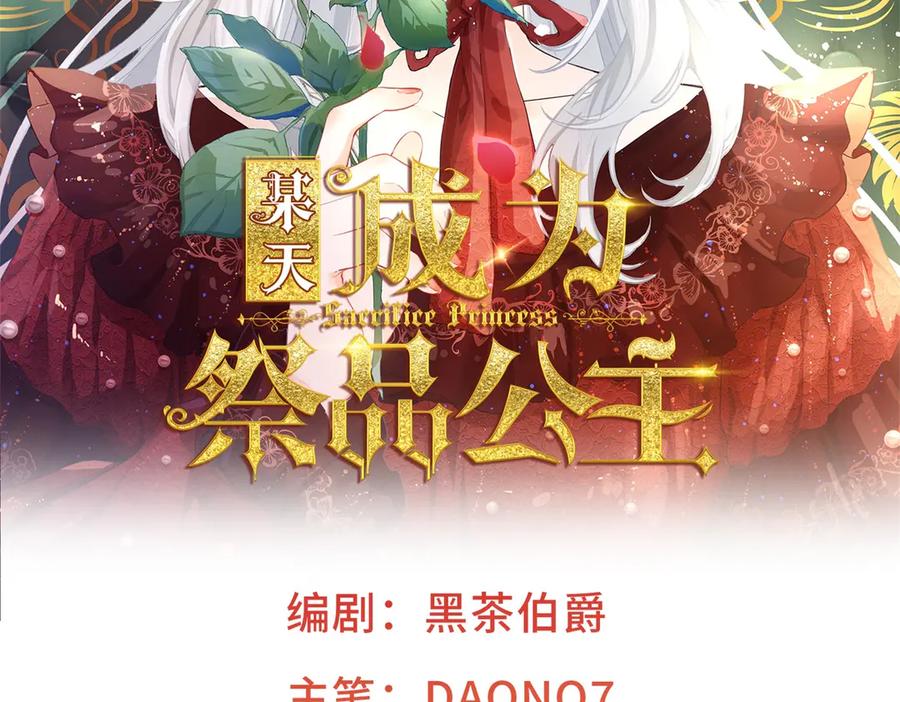 某天成为公主小说晋江漫画,第260话 罗斯公主2图