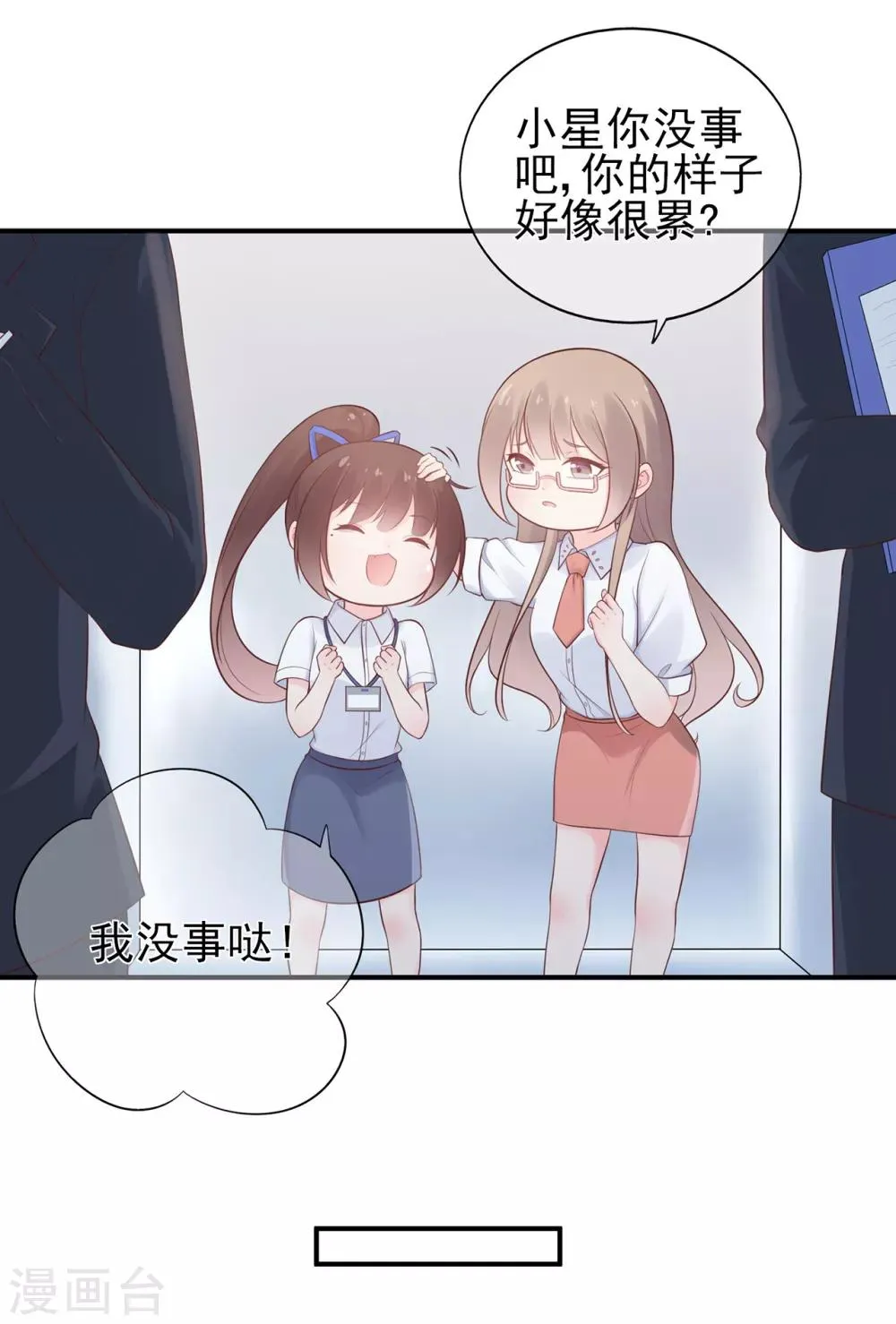 星动甜妻夏小星完整视频漫画,第58话 认真的“关系户”4图