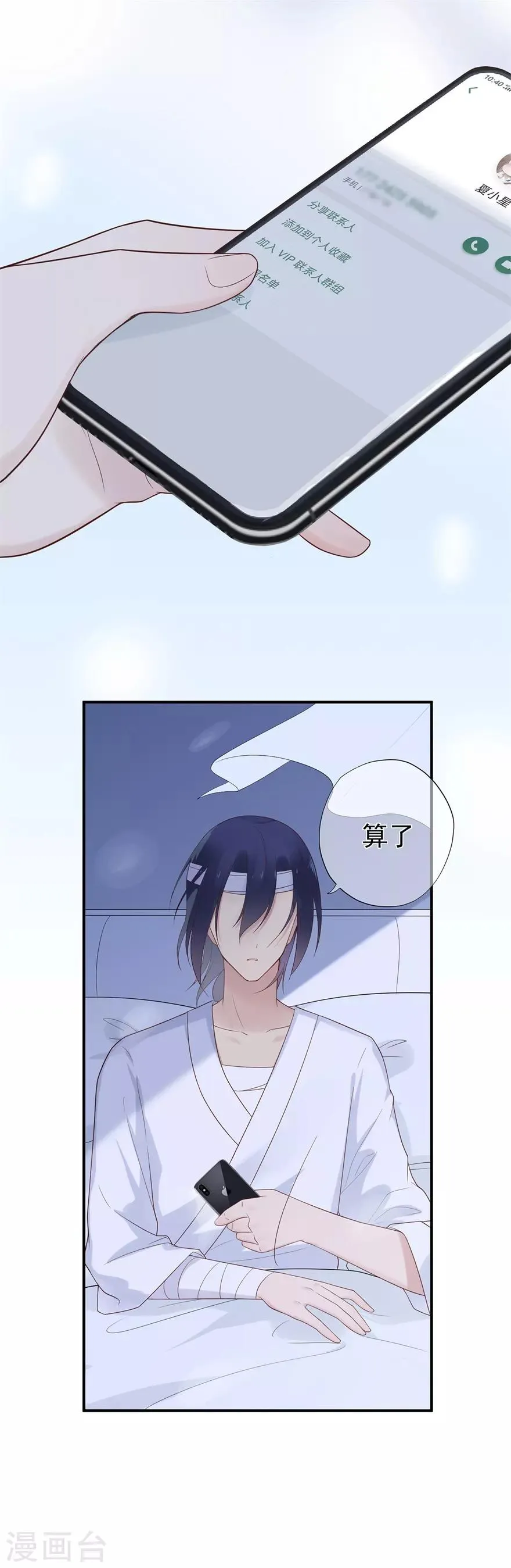 星动甜妻夏小星完整视频漫画,第51话 从今天起成为社畜4图