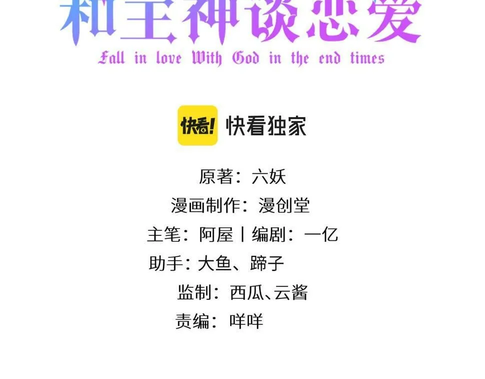 在灭世游戏里和主神谈恋爱笔趣阁漫画,第十三话 飞蛾扑火3图