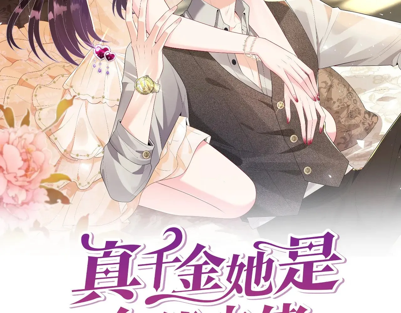 第149话 我只要她1