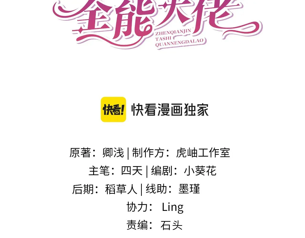 第149话 我只要她2