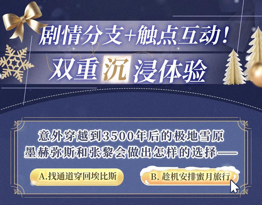 特典预热：12月25日 唇启情礼 唯一想要的圣诞礼物是你3