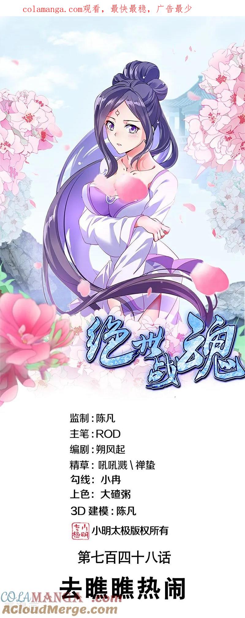 第748话 去瞧瞧热闹0