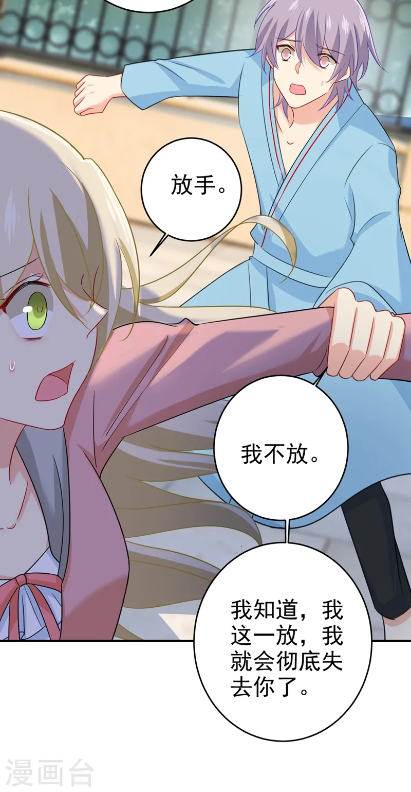 第294话 可是我爱上他了2