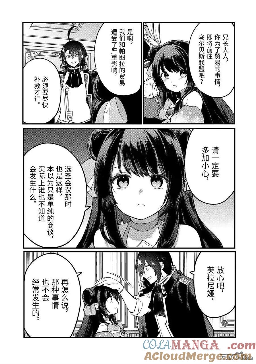 天才王子的赤字国家振兴术动漫免费观看漫画,第224话2图