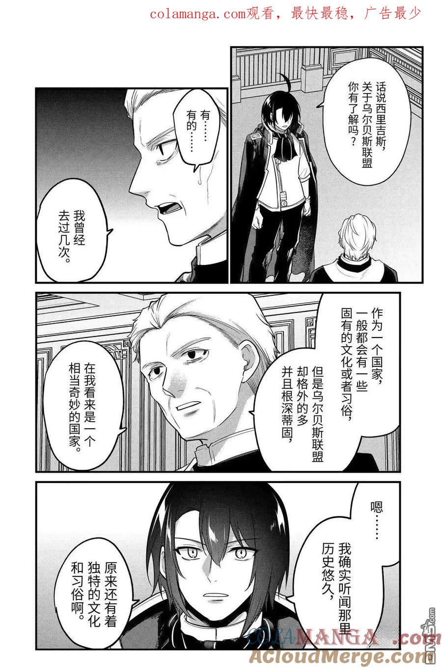 天才王子的赤字国家振兴术动漫免费观看漫画,第224话1图