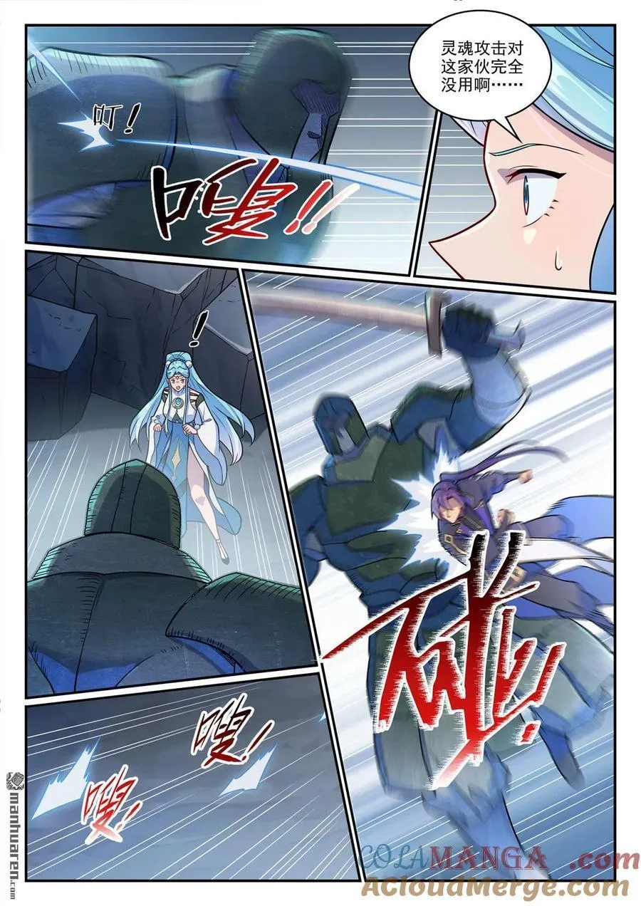 百炼成神等级境界划分漫画,第1228回 族人相认5图