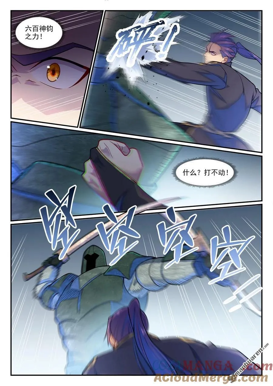 百炼成神等级境界划分漫画,第1228回 族人相认3图