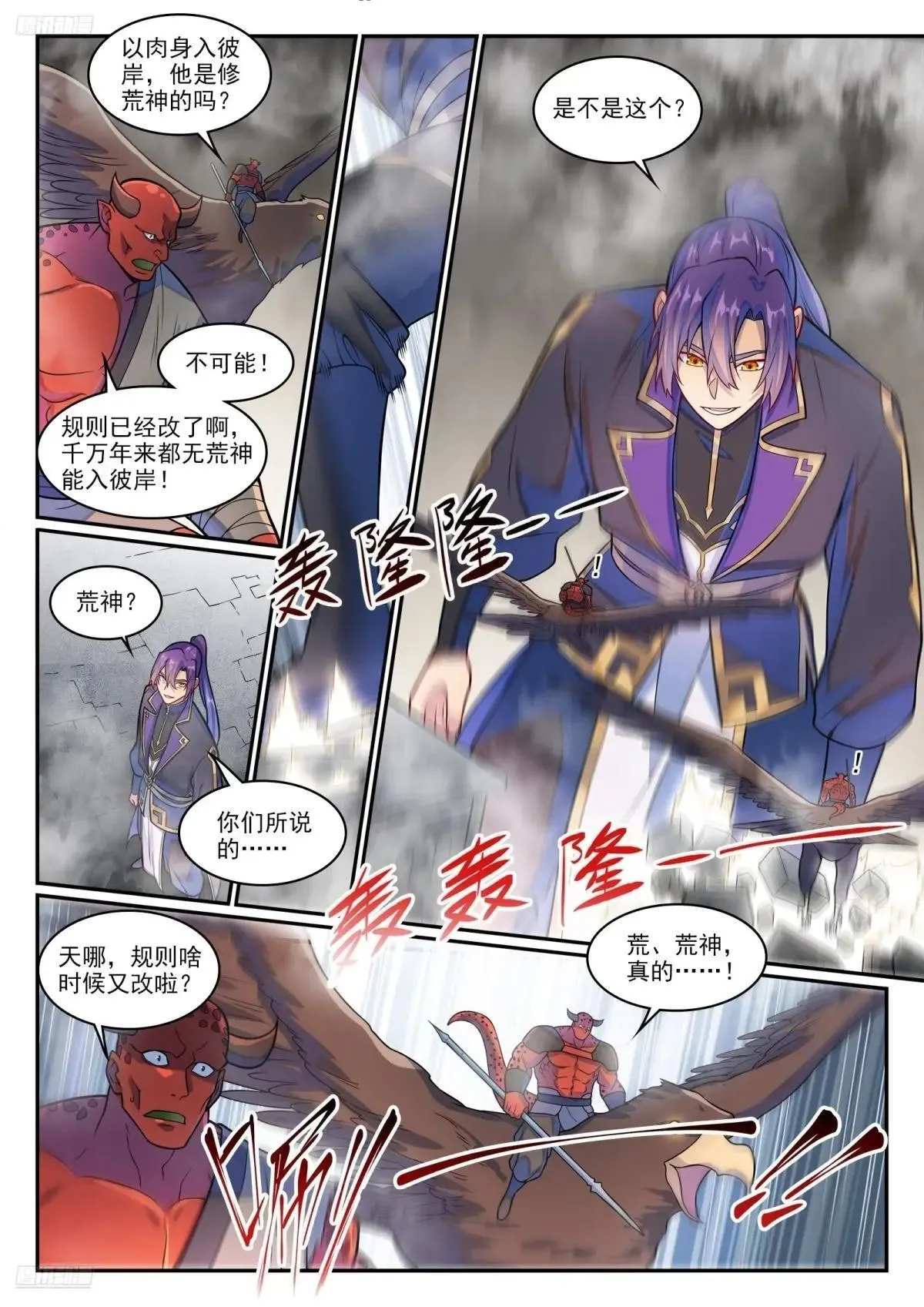 百炼成神等级境界划分漫画,第1223话 耳鼠拍卖3图