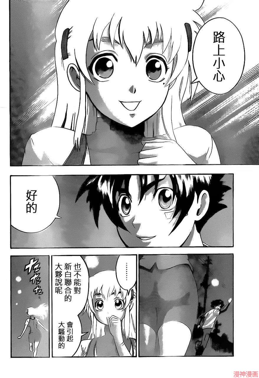 史上最强弟子兼一漫画下拉式漫画,第482话5图