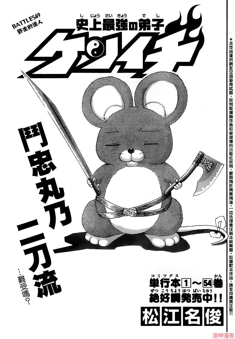 史上最强弟子兼一死斗岛漫画,第549话1图
