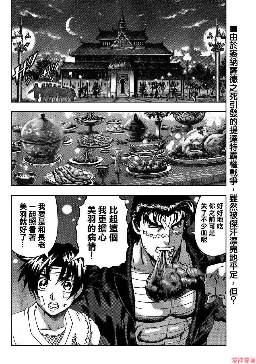 史上最强弟子兼一漫画解说全集漫画,第479话2图