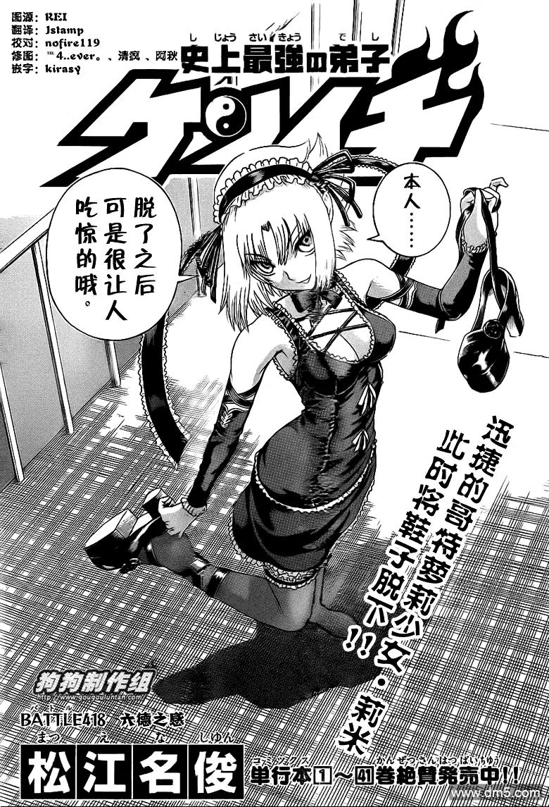 史上最强弟子兼一死斗岛漫画,第418话2图