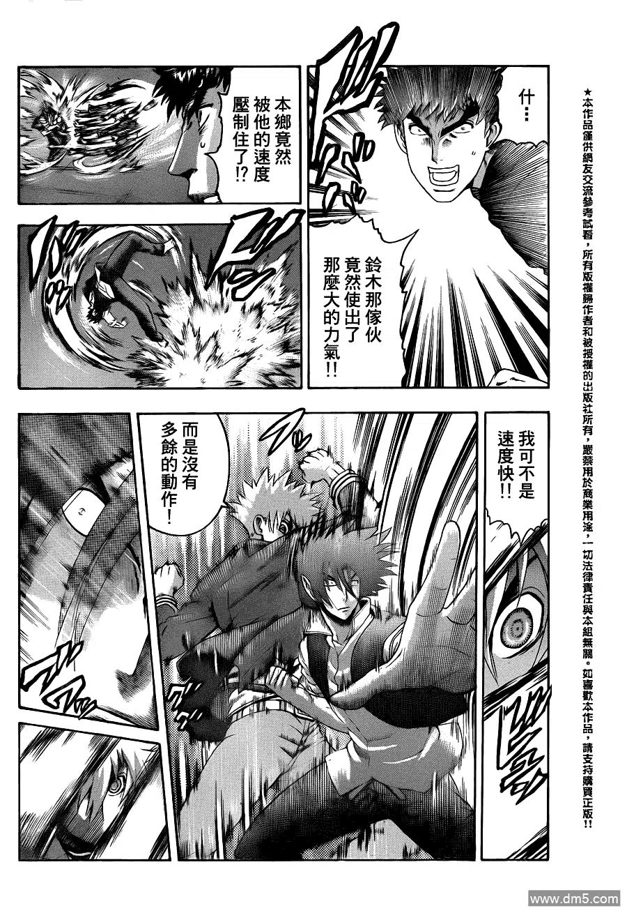 最强弟子兼一第2季漫画,第442话5图