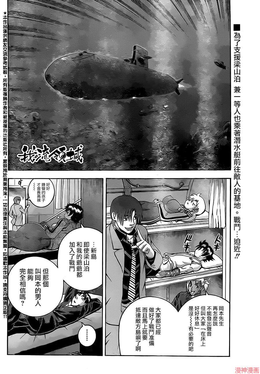史上最强弟子兼一漫画解说全集漫画,第556话2图